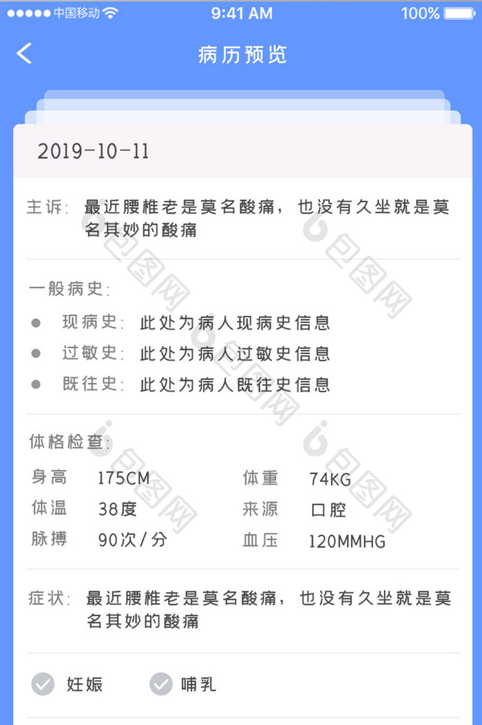 蓝色科技医疗服务app电子病历移动界面