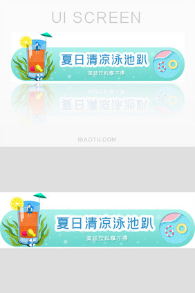 夏日清新饮料胶囊banner