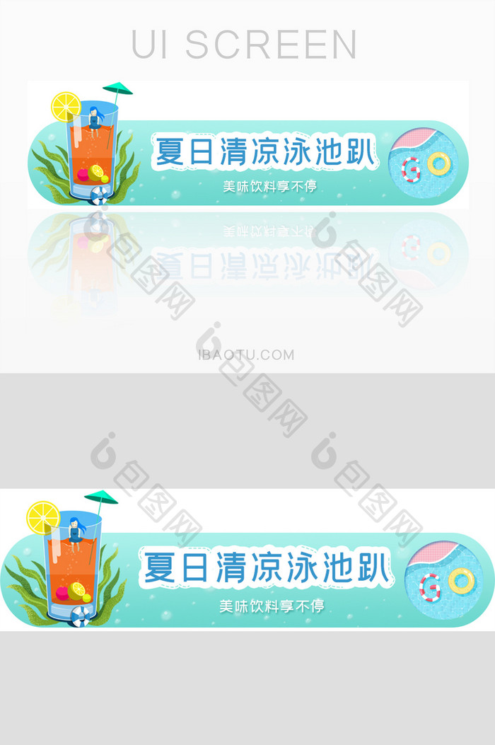 夏日清新饮料胶囊banner