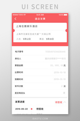珊瑚橙酒店预定app酒店发票移动界面
