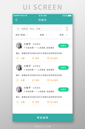 绿色简约医疗服务app寻找医生移动界面