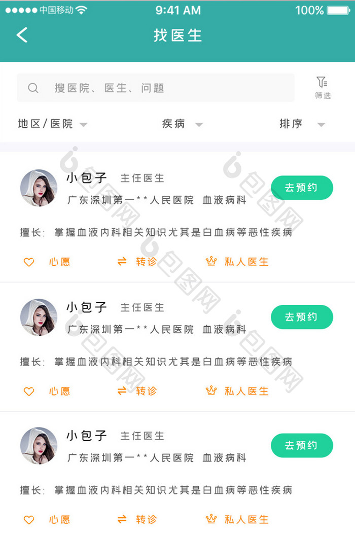 绿色简约医疗服务app寻找医生移动界面