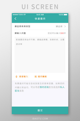 绿色简约医疗服务app快速提问移动界面