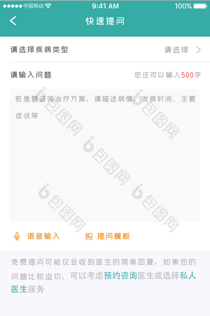 绿色简约医疗服务app快速提问移动界面