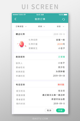 绿色简约医疗服务app我的订单移动界面