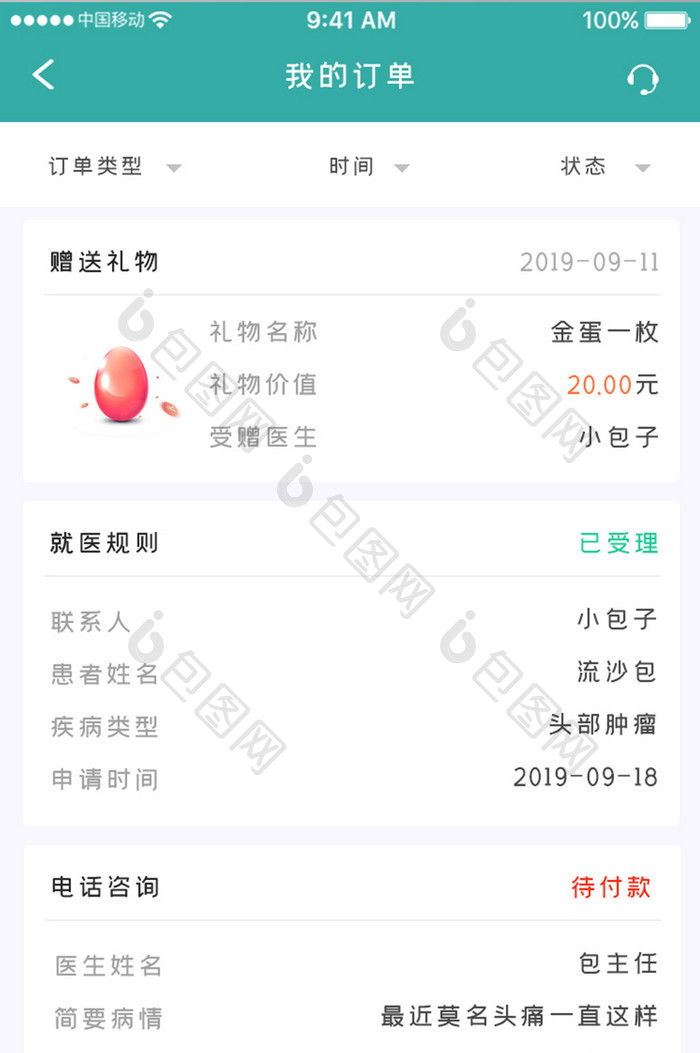 绿色简约医疗服务app我的订单移动界面