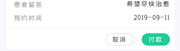 绿色简约医疗服务app我的订单移动界面