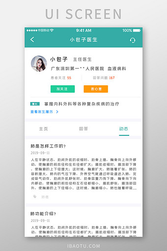 绿色简约医疗服务app医生简介移动界面图片