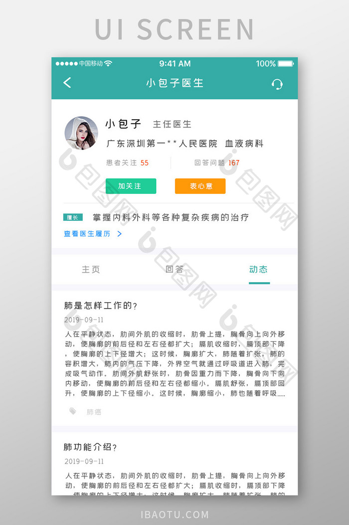 绿色简约医疗服务app医生简介移动界面
