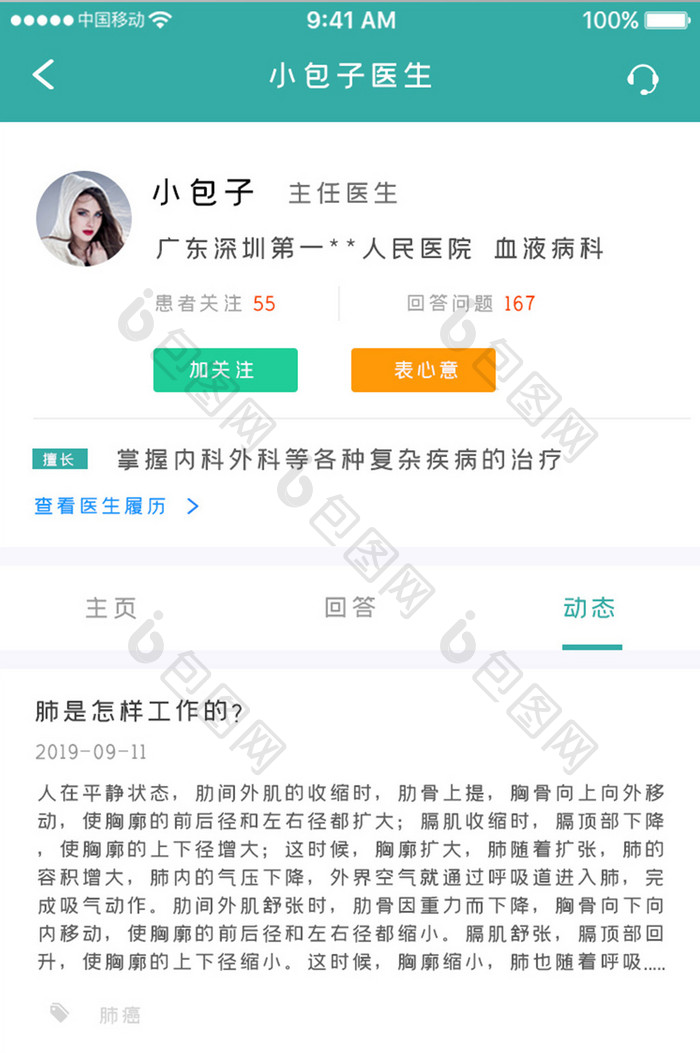 绿色简约医疗服务app医生简介移动界面