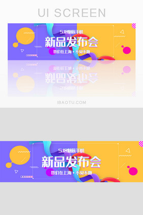 渐变风新品发布会banner