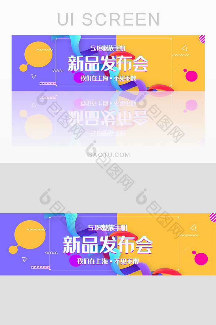 渐变风新品发布会banner