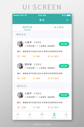 绿色简约医疗服务app关注医生移动界面
