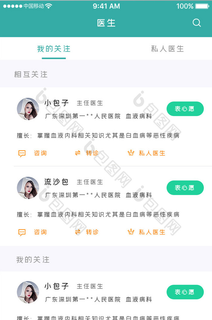 绿色简约医疗服务app关注医生移动界面