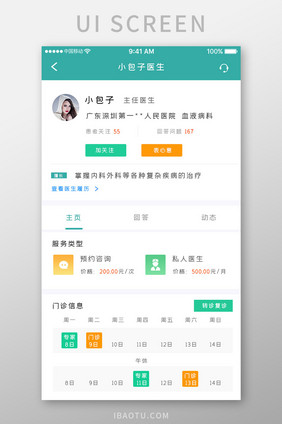 绿色简约医疗服务app医生详情移动界面