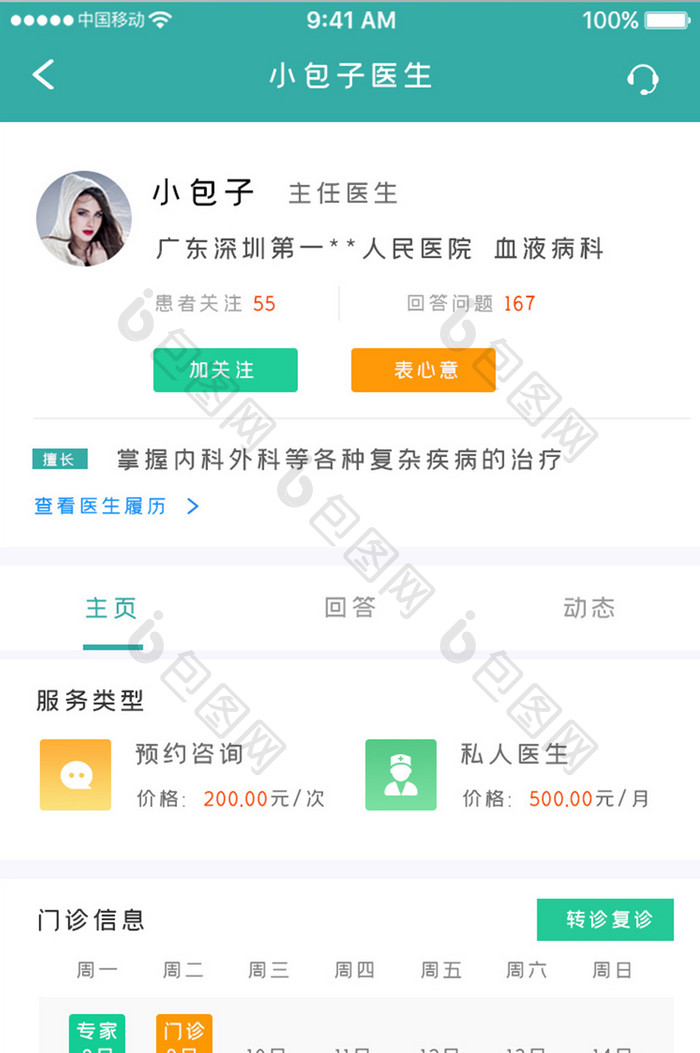 绿色简约医疗服务app医生详情移动界面
