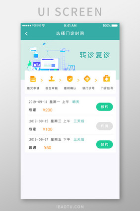 绿色简约医疗服务app门诊时间移动界面