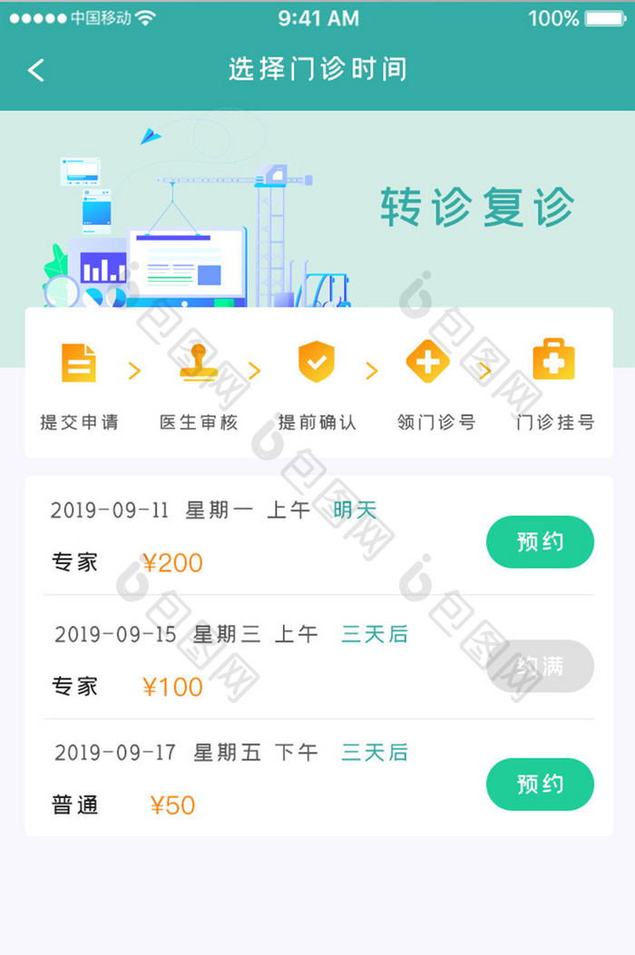 绿色简约医疗服务app门诊时间移动界面