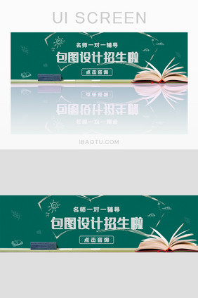 简约粉笔画暑期招生banner