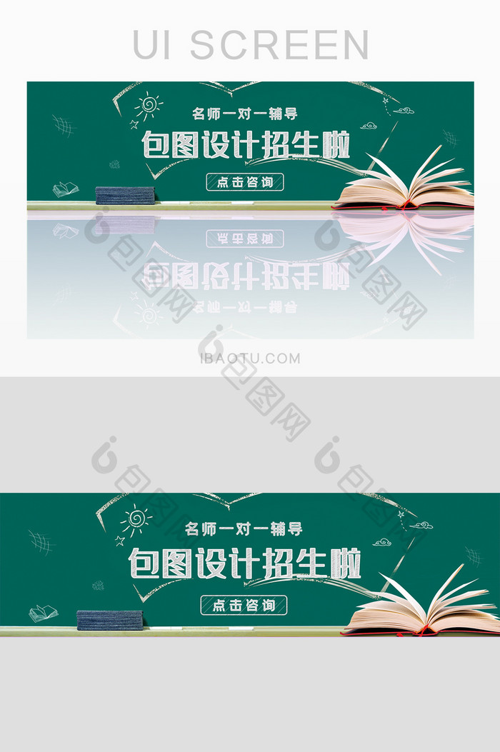 简约粉笔画暑期招生banner