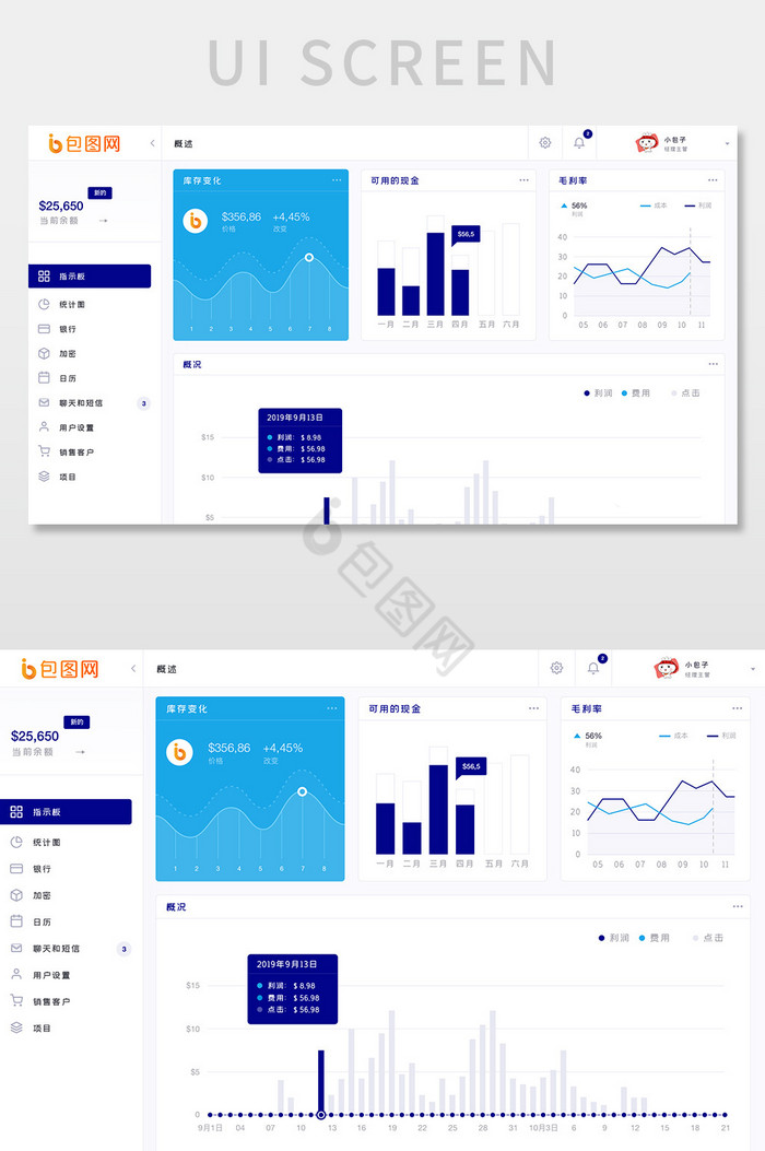 蓝色科技电商服务系统库存变化网页界面