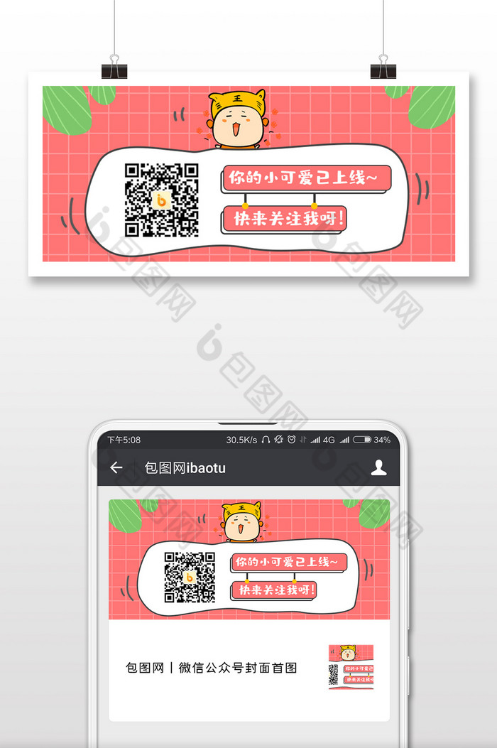 粉色卡通手绘可爱二维码配图设计图片图片