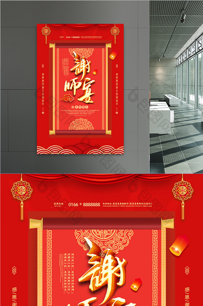 红色大气中国风谢师宴海报