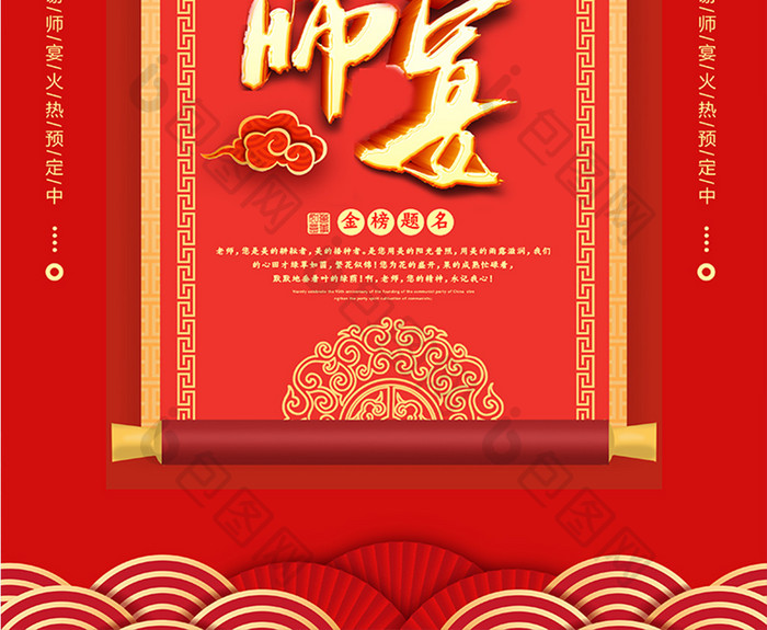 红色大气中国风谢师宴海报