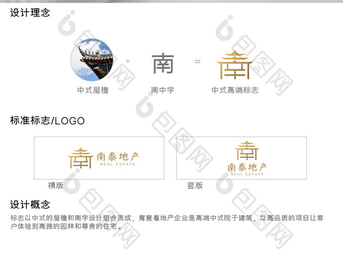 大气简约高端中式尊贵地产logo模板