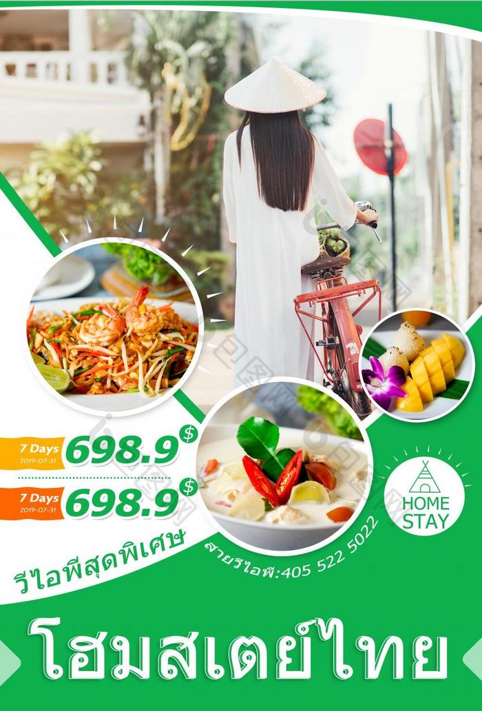 泰国美食旅游海报