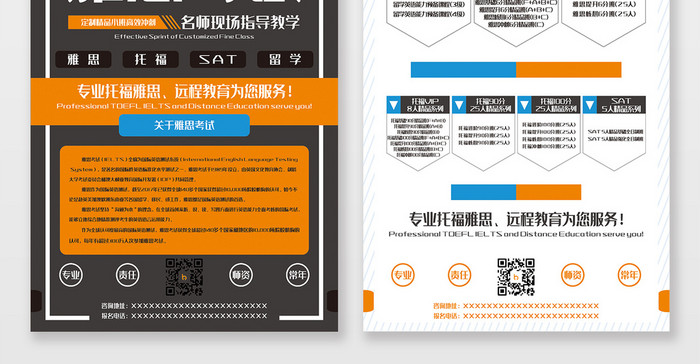 雅思托福考试培训班宣传单