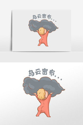 二次元表情包卡通漫画丧娃之乌云密布图片下载