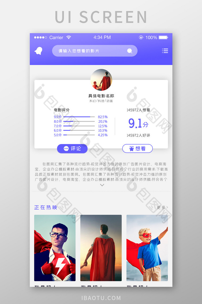 ui手机端界面设计电影影片详情界面设计图片图片