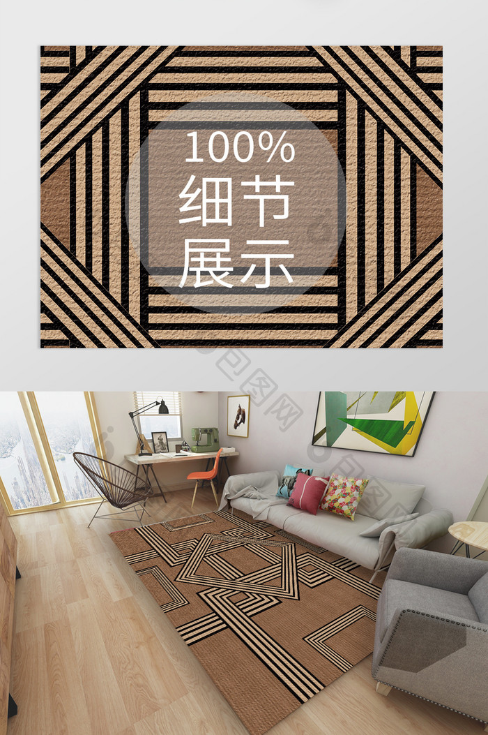 北欧风轻奢棕色系几何客厅卧室地毯图案