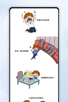 Q版高考结束微信公众号漫画配图