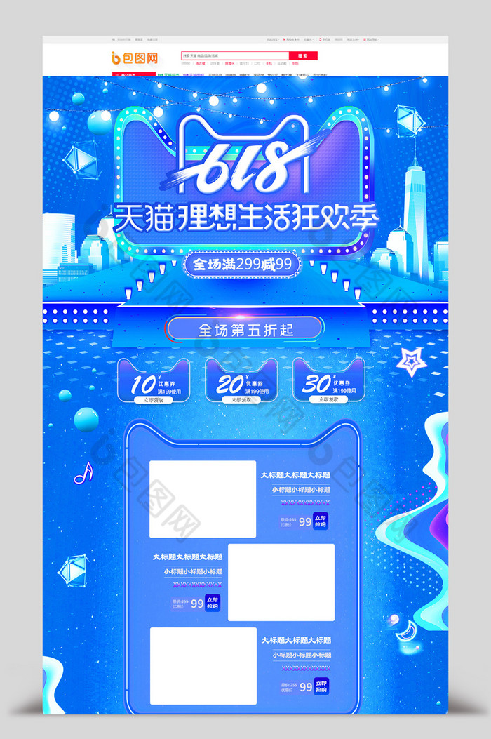 炫光立体618年中大促电商首页图片图片