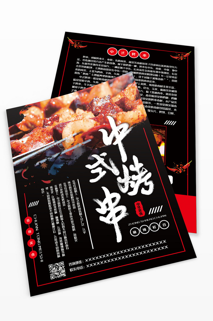 中式烧烤烤串单图片