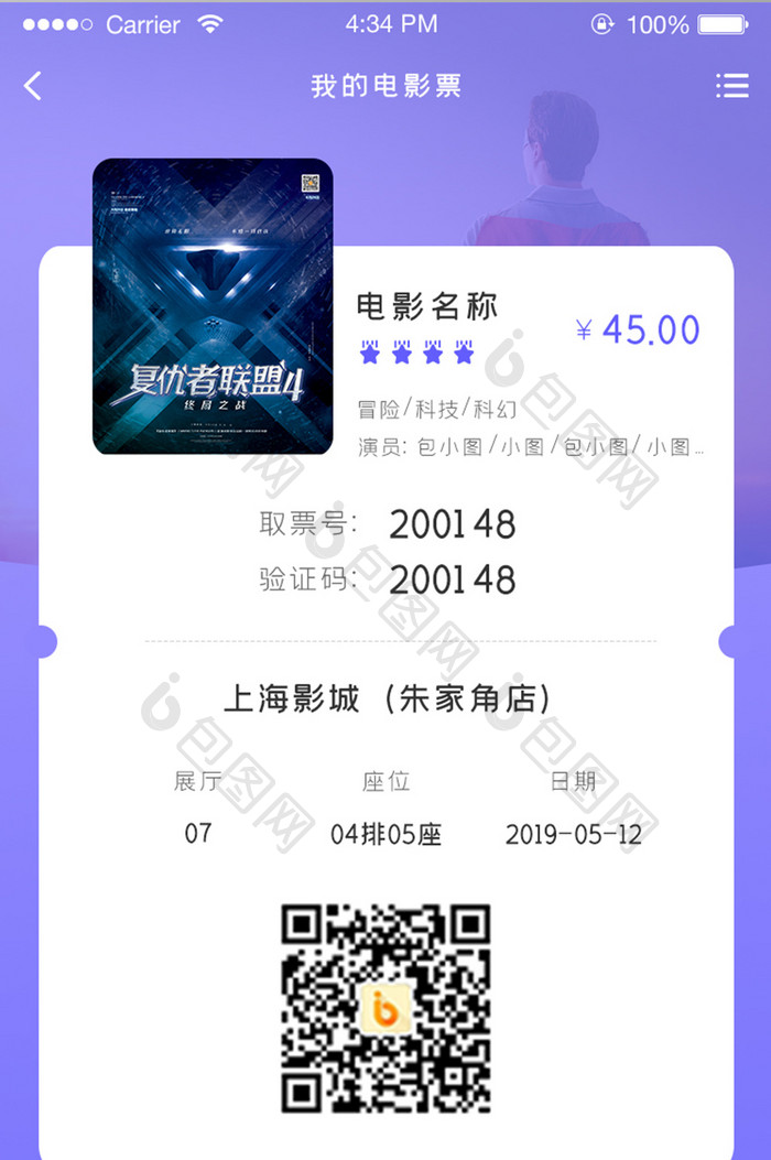 ui设计手机端界面设计电影票界面二维码