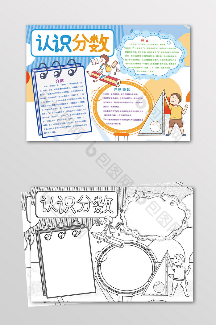 认识分数数学手抄报黑白线描小报模板-包图网