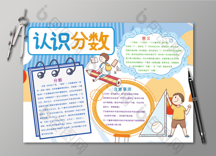 认识分数数学手抄报黑白线描小报