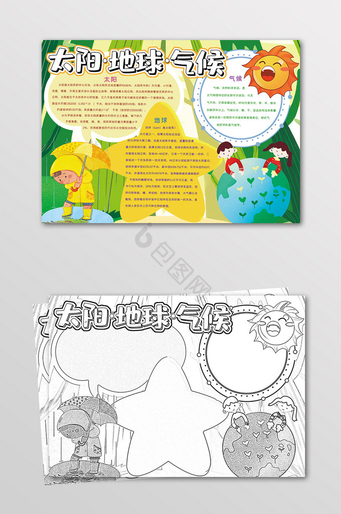 太阳地球气候保护环境黑白线描小报图片