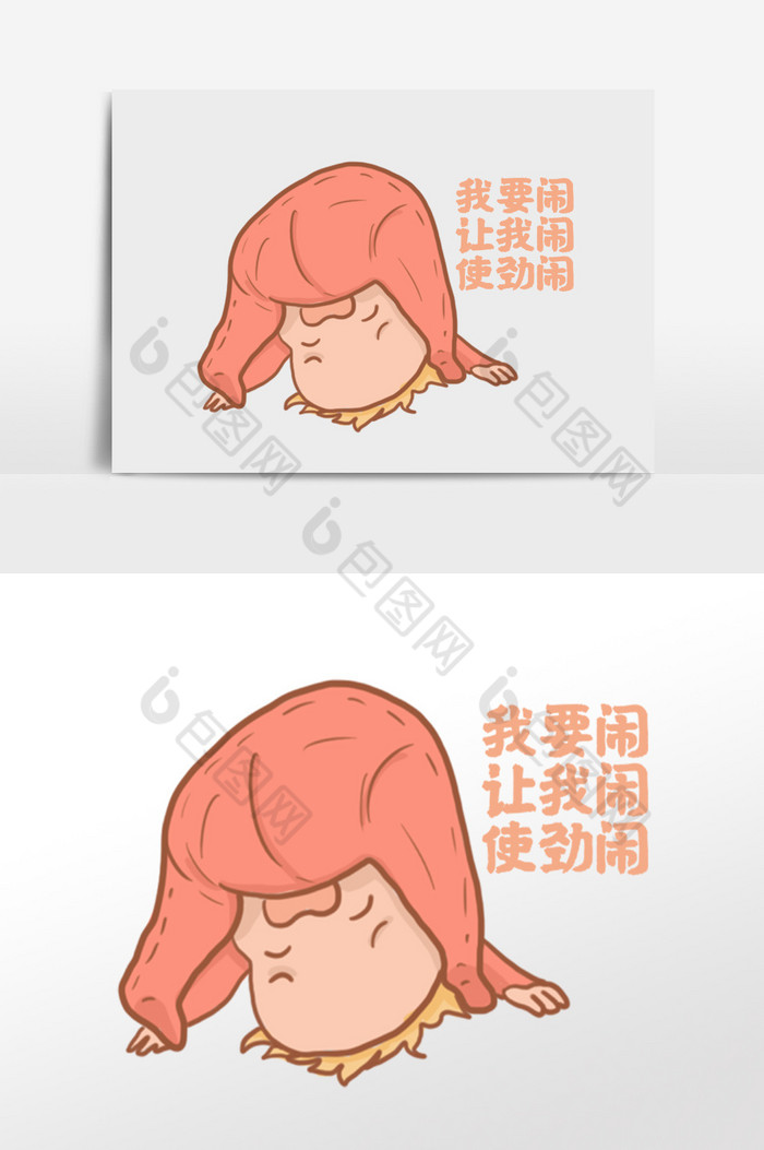 二次元表情包桑娃之我要闹