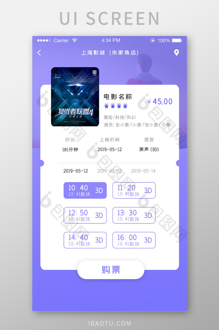 ui手机端购买电影票界面设计app界面