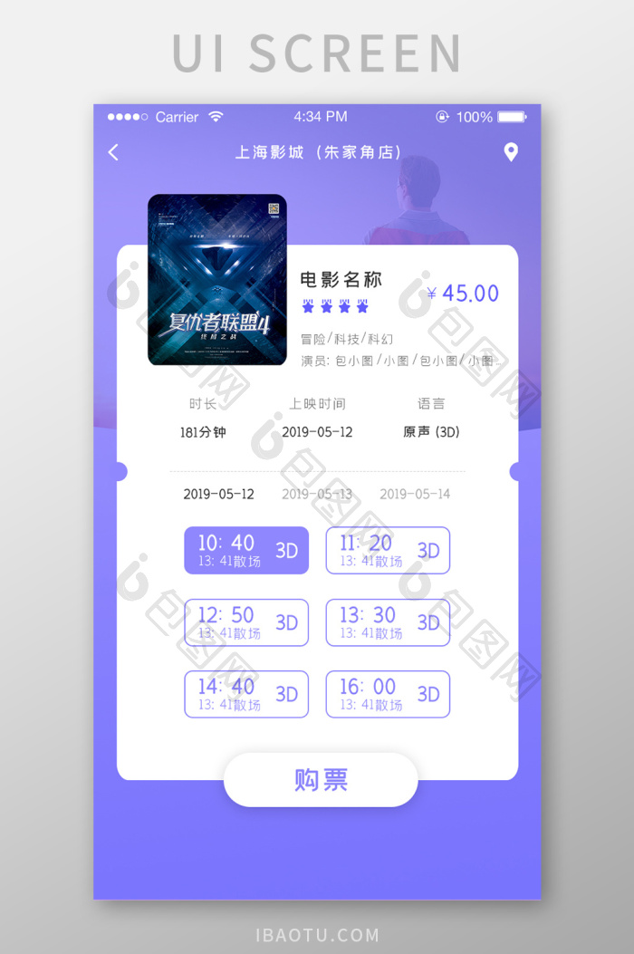 ui手机端购买电影票界面设计app界面-包图网
