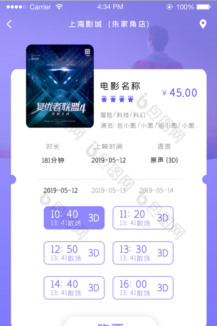 ui手机端购买电影票界面设计app界面