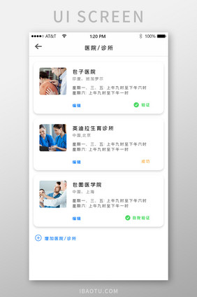 白色医疗APP医院诊所列表UI界面设计