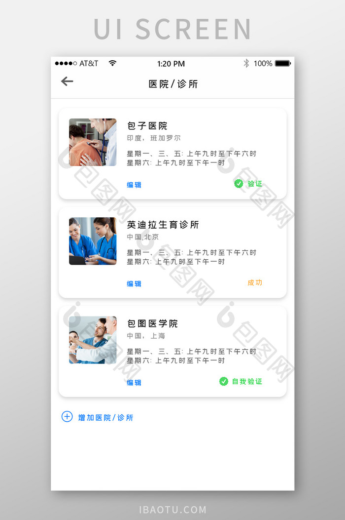 白色医疗APP医院诊所列表UI界面设计