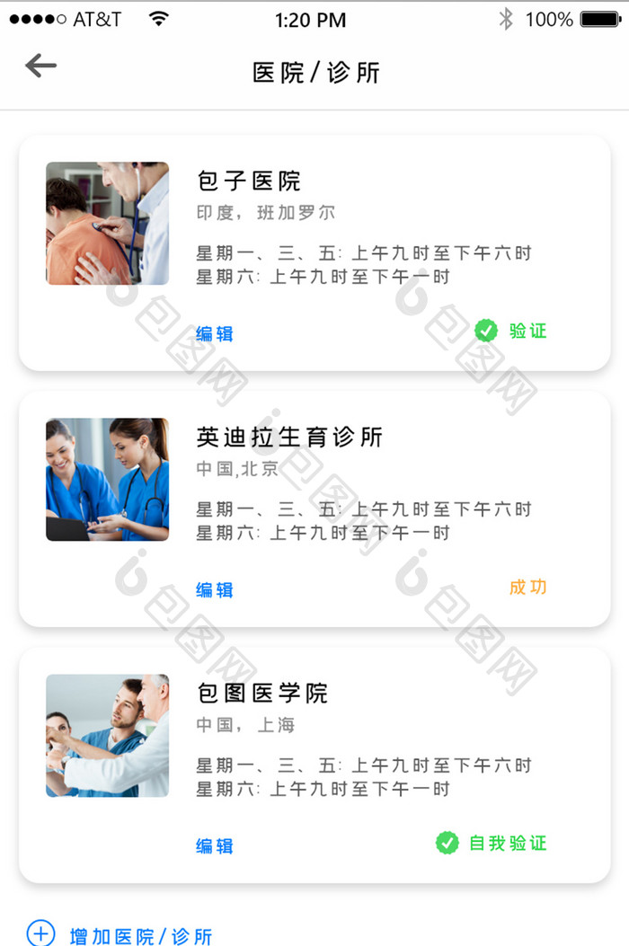 白色医疗APP医院诊所列表UI界面设计