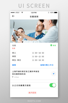 白色医疗APP主界面包图医院UI界面设计