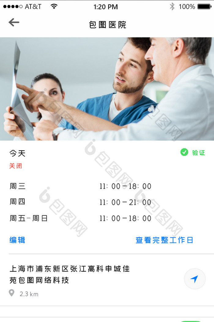 白色医疗APP主界面包图医院UI界面设计